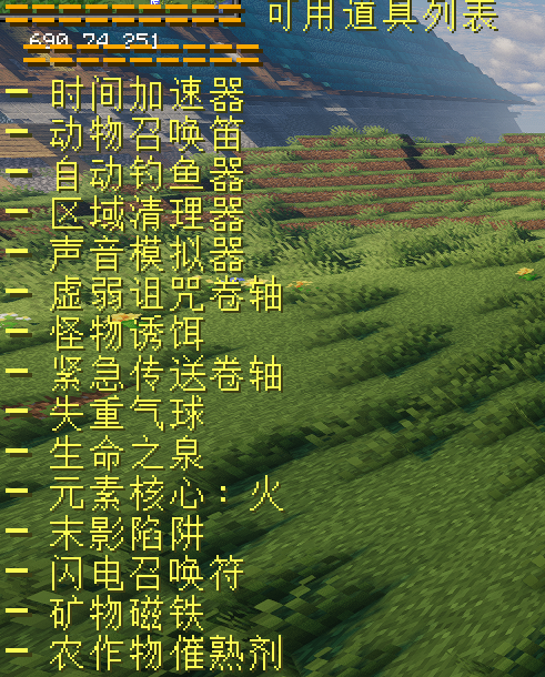 星露谷道具 StardewValleyItems