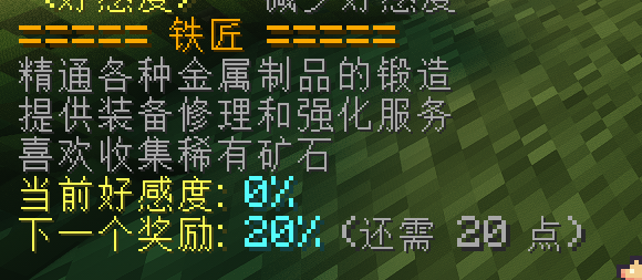 NPC好感度系统2.0