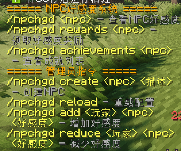 NPC好感度系统2.0