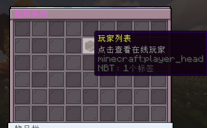 MythicMarriage 结婚系统