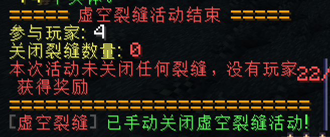 虚空裂缝活动系统