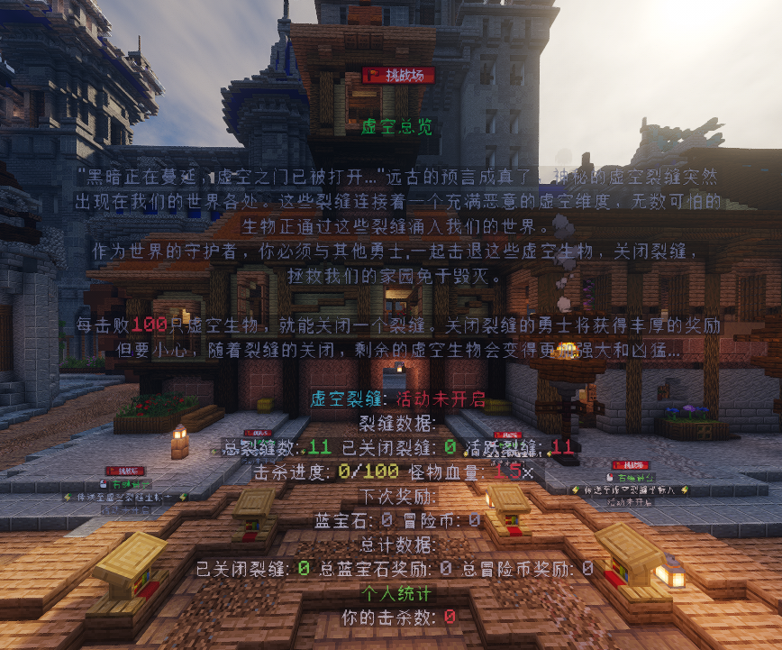 虚空裂缝活动系统