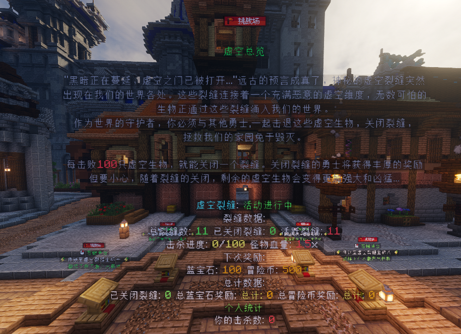 虚空裂缝活动系统