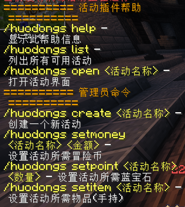 HuoDong - 服务器活动管理系统