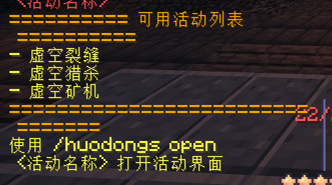 HuoDong - 服务器活动管理系统