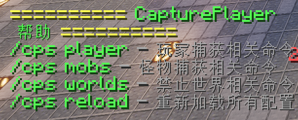 CapturePlayer - 精灵球捕获