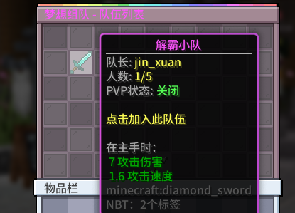 DreamTeam-梦想组队·新一代组队插件